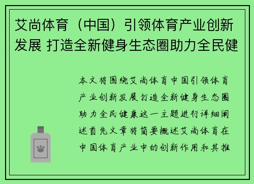 艾尚体育（中国）引领体育产业创新发展 打造全新健身生态圈助力全民健康