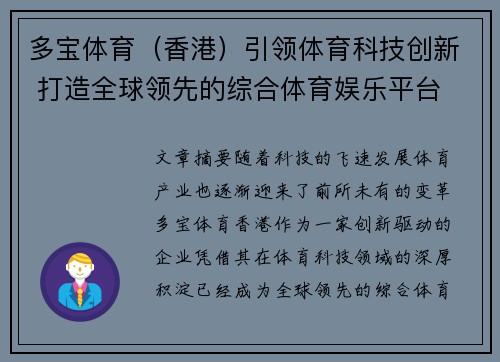 多宝体育（香港）引领体育科技创新 打造全球领先的综合体育娱乐平台