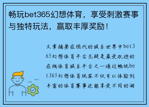 畅玩bet365幻想体育，享受刺激赛事与独特玩法，赢取丰厚奖励！